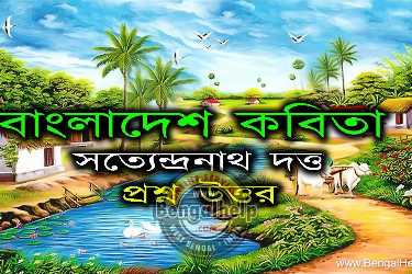 Bangladesh-poem-by-Satyendranath-Dutta-187-9082802477.jpg