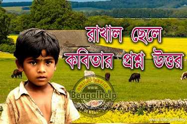 Rakhal-Chele-Question-Answer-for-Class-5-238-3988160908.jpg